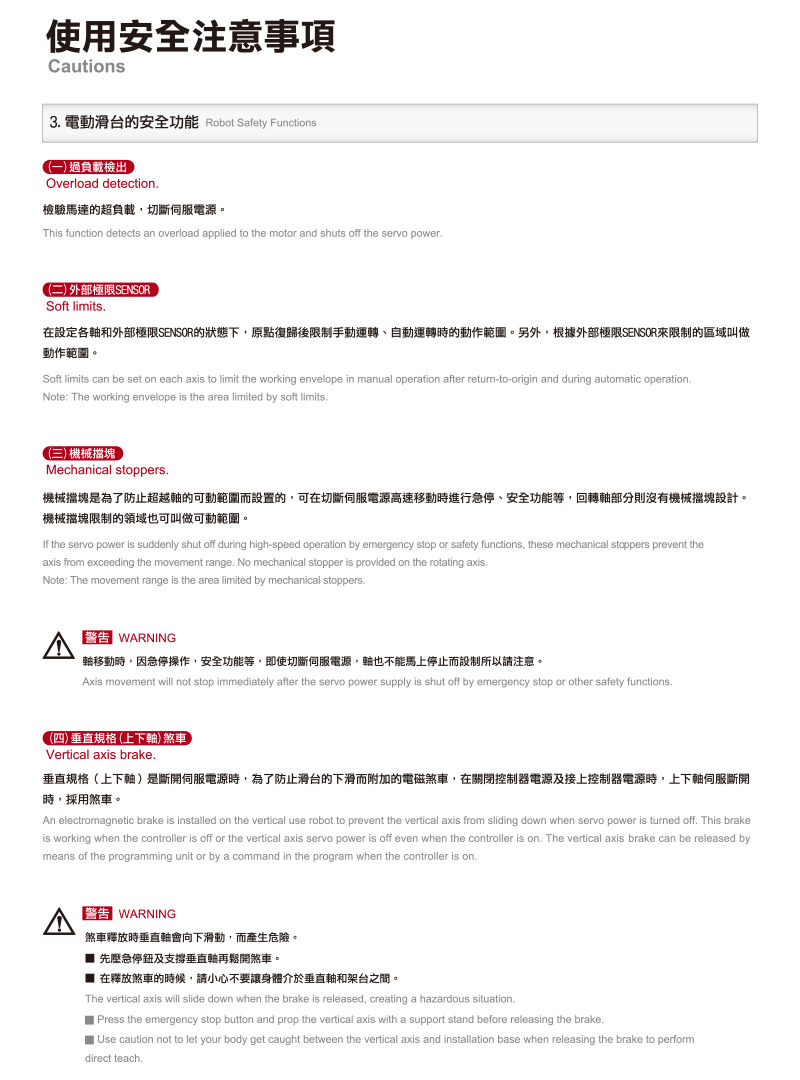 4 模组滑台安全注意事项1.jpg