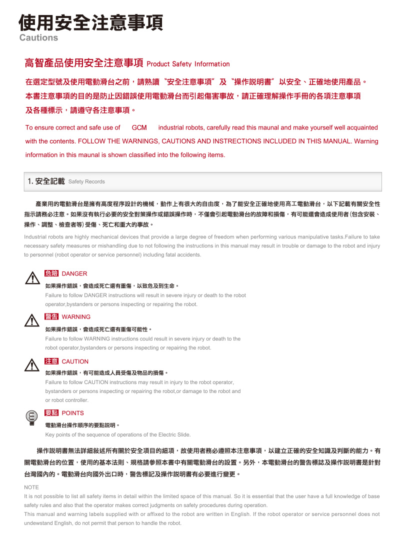 2 使用安全注意事项.jpg
