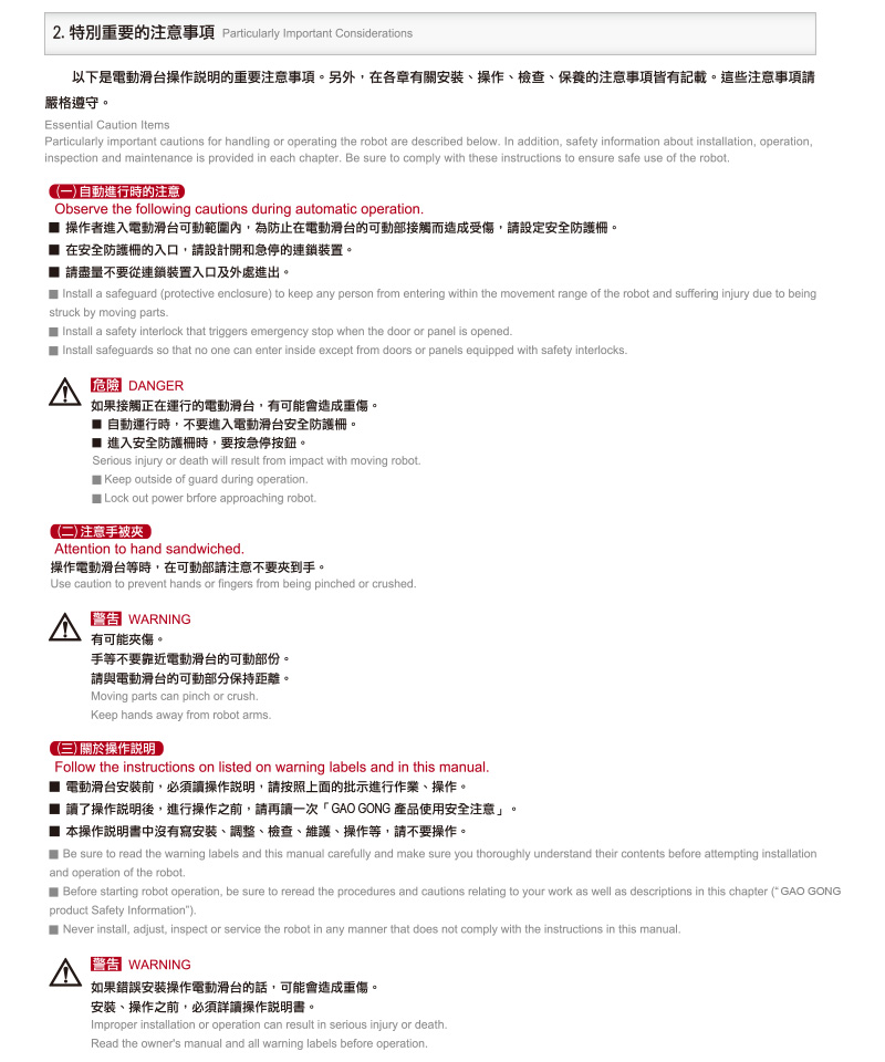 3 模组滑台特别重要注意事项.jpg