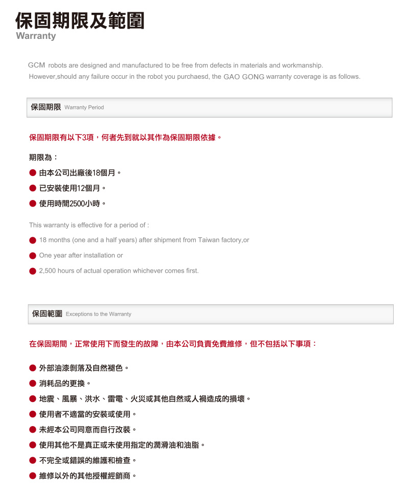 1 保修期限以及范围1.jpg