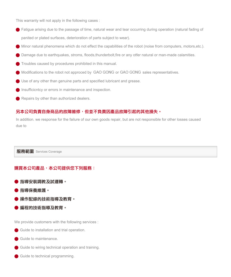 1 保修期限以及范围2.jpg