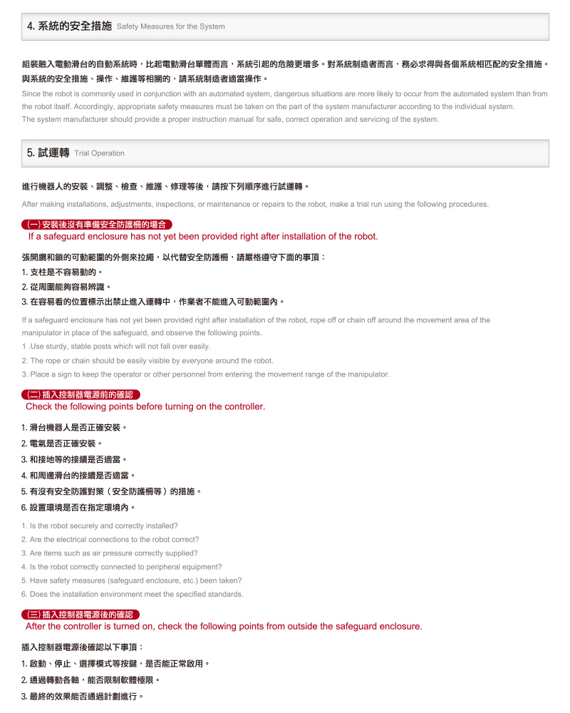 4 模组滑台安全注意事项2.jpg