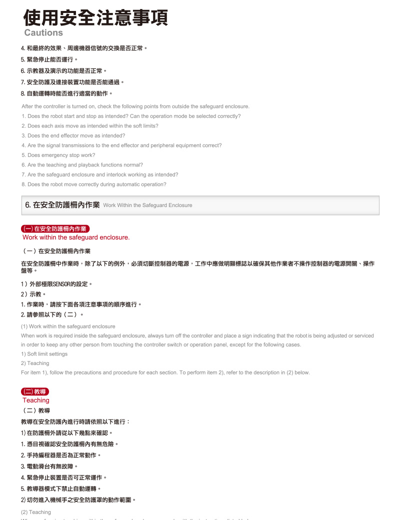 4 模组滑台安全注意事项3.jpg